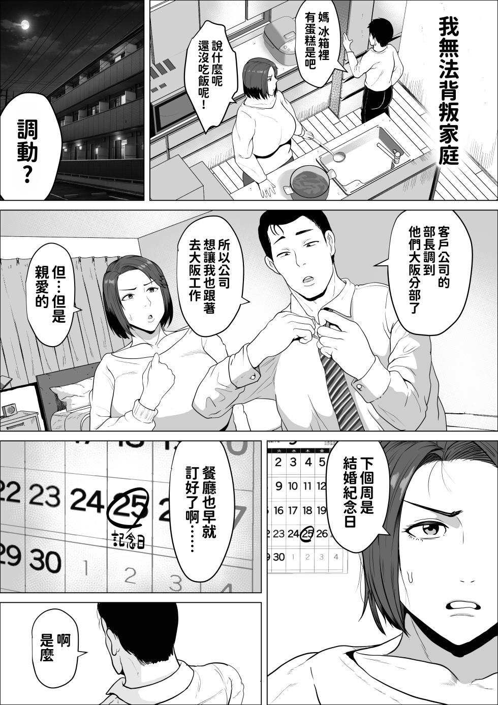 [しーまん]セフレのすすめ〜強気な人妻がメスになるまで〜[中國翻譯] - Page 10