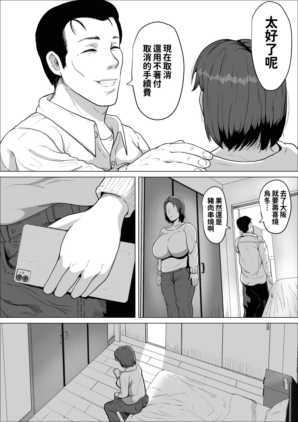 [しーまん]セフレのすすめ〜強気な人妻がメスになるまで〜[中國翻譯] - Page 11