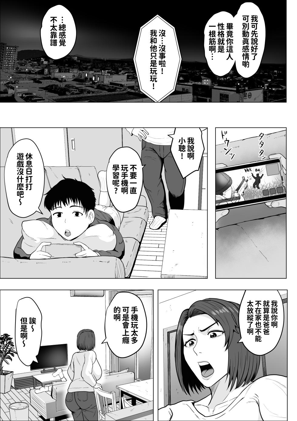 [しーまん]セフレのすすめ〜強気な人妻がメスになるまで〜[中國翻譯] - Page 25