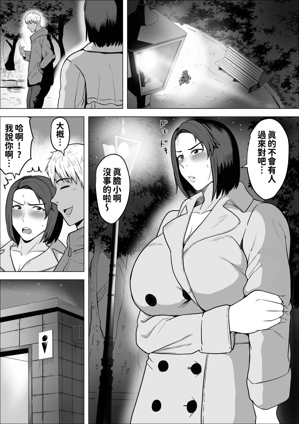 [しーまん]セフレのすすめ〜強気な人妻がメスになるまで〜[中國翻譯] - Page 27