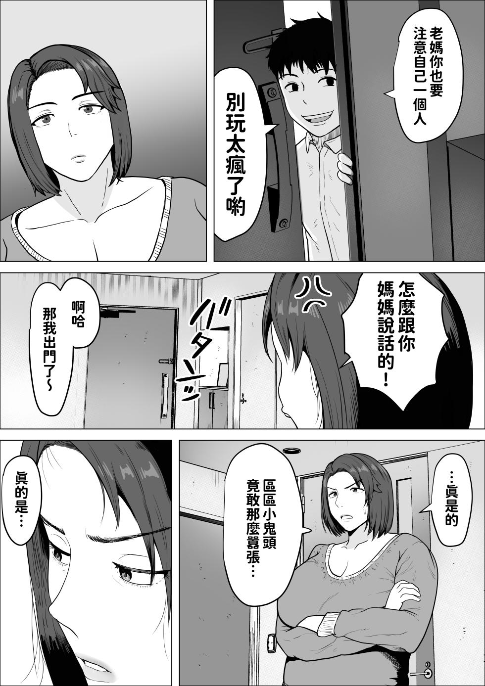 [しーまん]セフレのすすめ〜強気な人妻がメスになるまで〜[中國翻譯] - Page 39