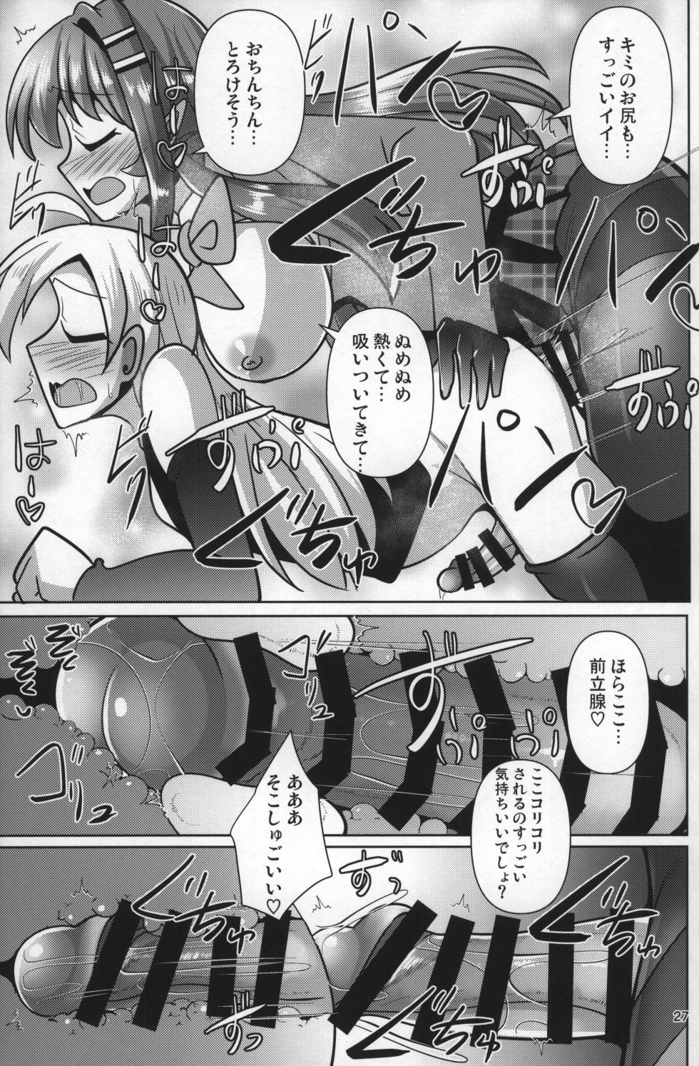 [Mebius no Wa (Nyx)] Futanari Kuro Tights no Succubus JK ni Oshiri Horaretai! Vol. 9 - Page 26