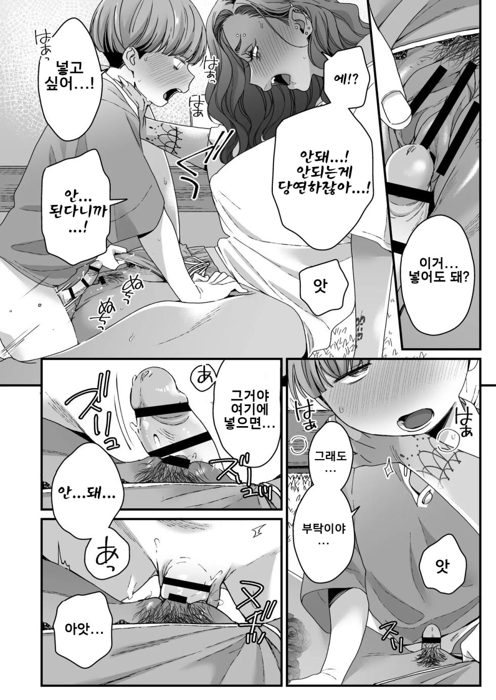[Misaki (BUTA)] Boku no Toshiue no Tomodachi | 나의 연상의 친구 [Korean] - Page 37