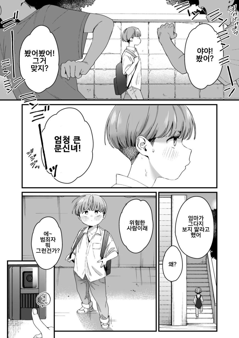 [Misaki (BUTA)] 나의 연상의 친구  Boku no Toshiue no Tomodachi [Korean] - Page 2
