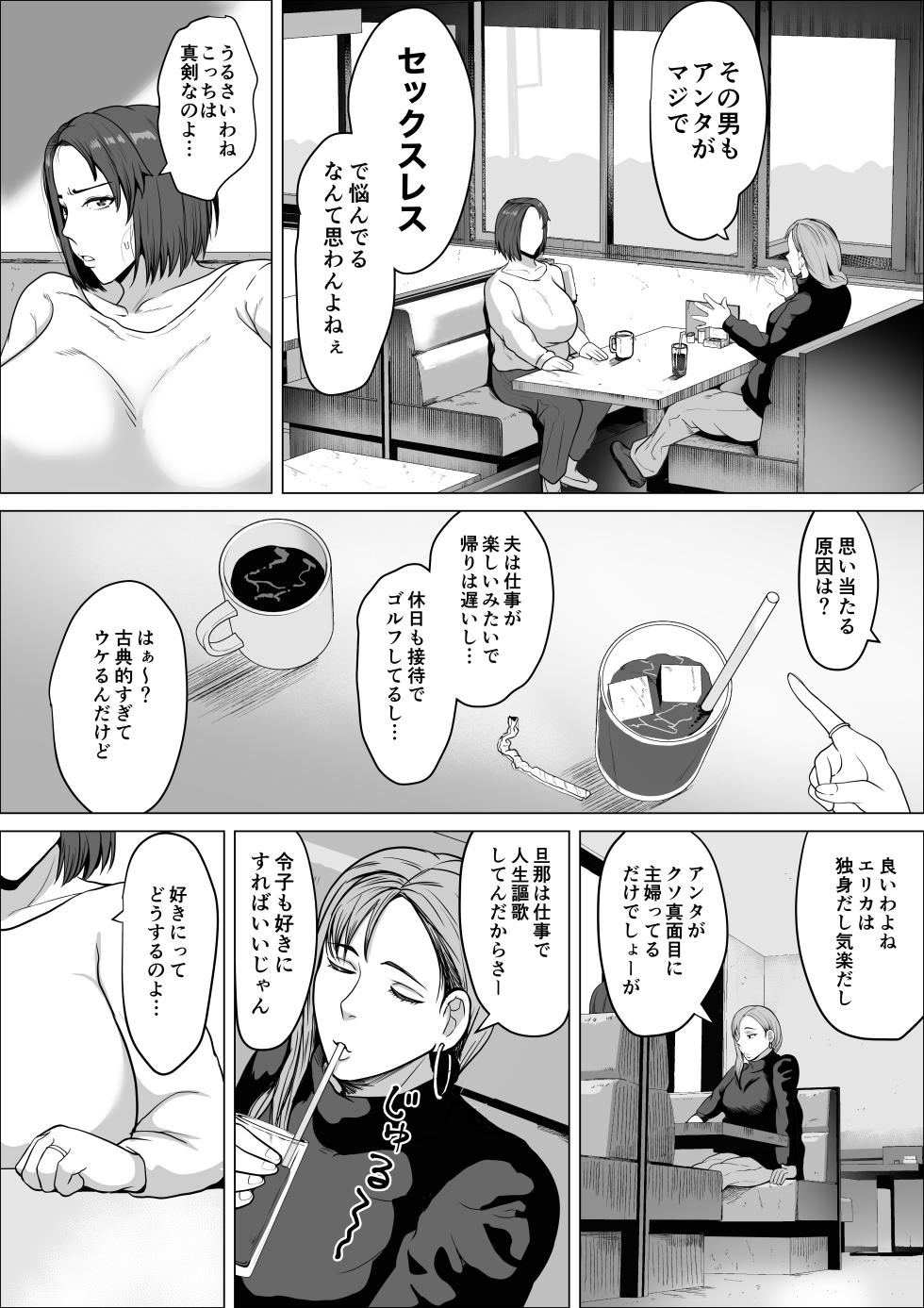 [NF-Freak (Si-man)] Sefure no susume 〜 tsuyokina hitodzuma ga mesu ni naru made 〜 - Page 5