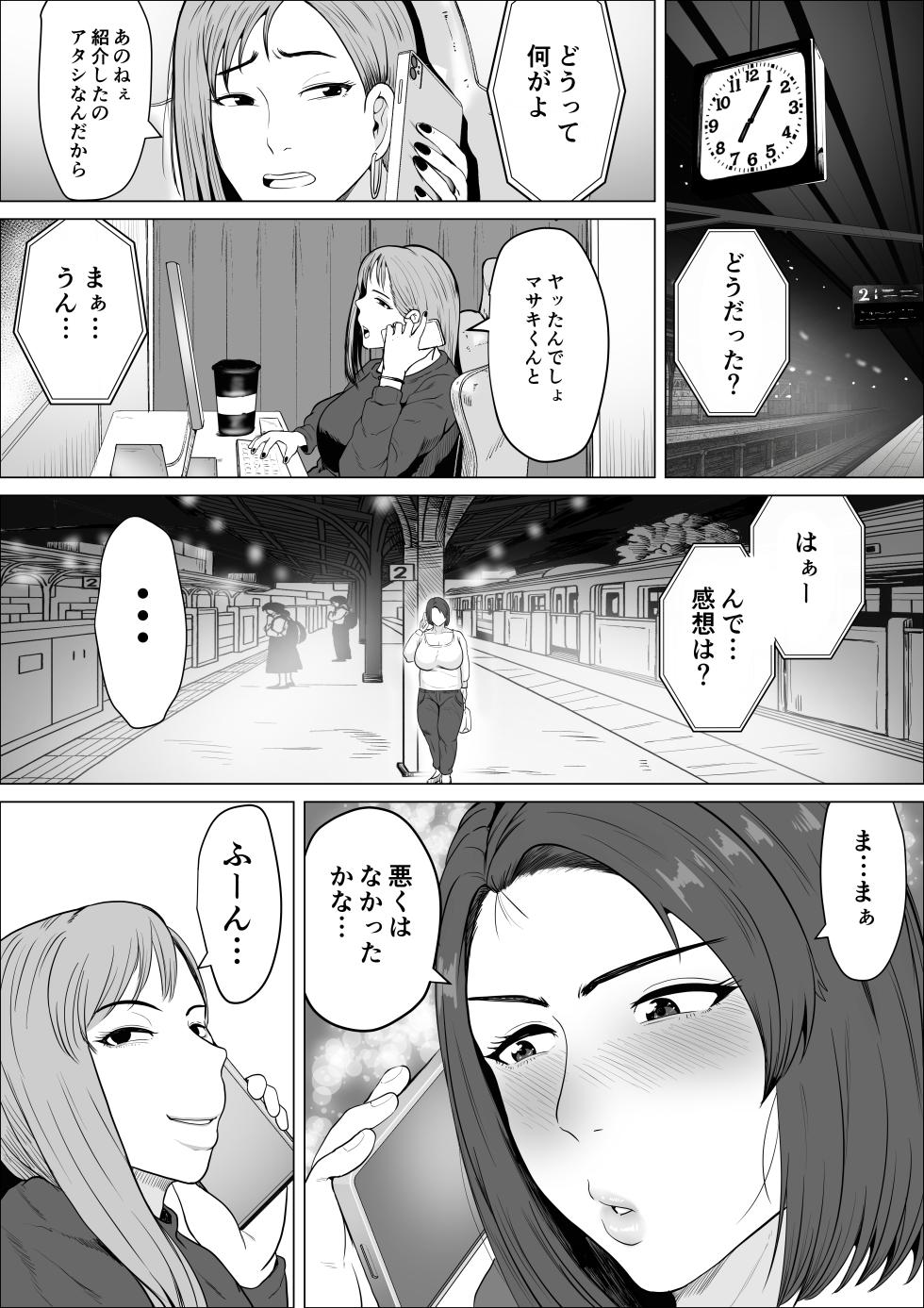 [NF-Freak (Si-man)] Sefure no susume 〜 tsuyokina hitodzuma ga mesu ni naru made 〜 - Page 23