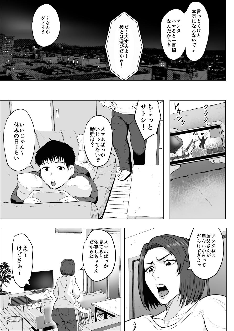 [NF-Freak (Si-man)] Sefure no susume 〜 tsuyokina hitodzuma ga mesu ni naru made 〜 - Page 24