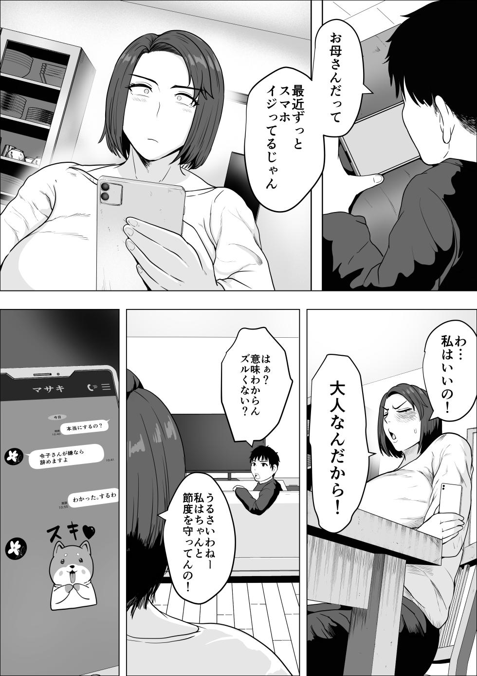 [NF-Freak (Si-man)] Sefure no susume 〜 tsuyokina hitodzuma ga mesu ni naru made 〜 - Page 25