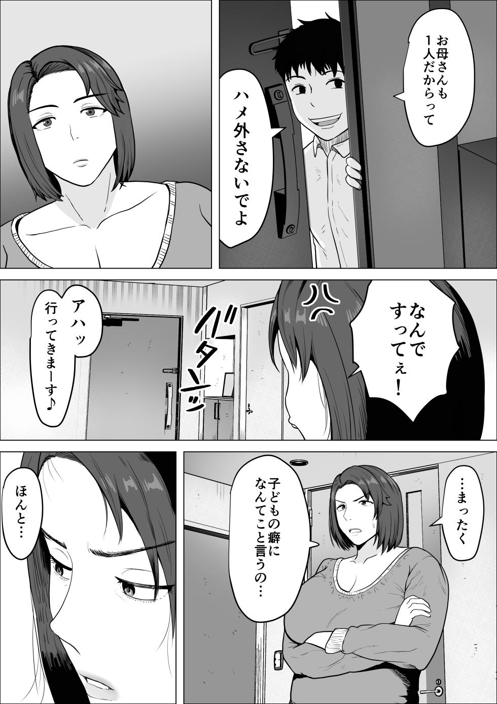 [NF-Freak (Si-man)] Sefure no susume 〜 tsuyokina hitodzuma ga mesu ni naru made 〜 - Page 38