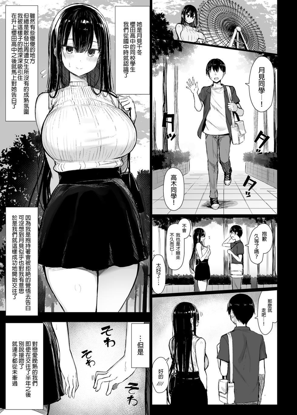 [MOSQUITONE. (Great Mosu)] Seiso Kanojo, Ochiru. Ⅰ-Ⅱ | The Pure Girlfriend's Fall 1–2 [Chinese] [Uncensored] - Page 4