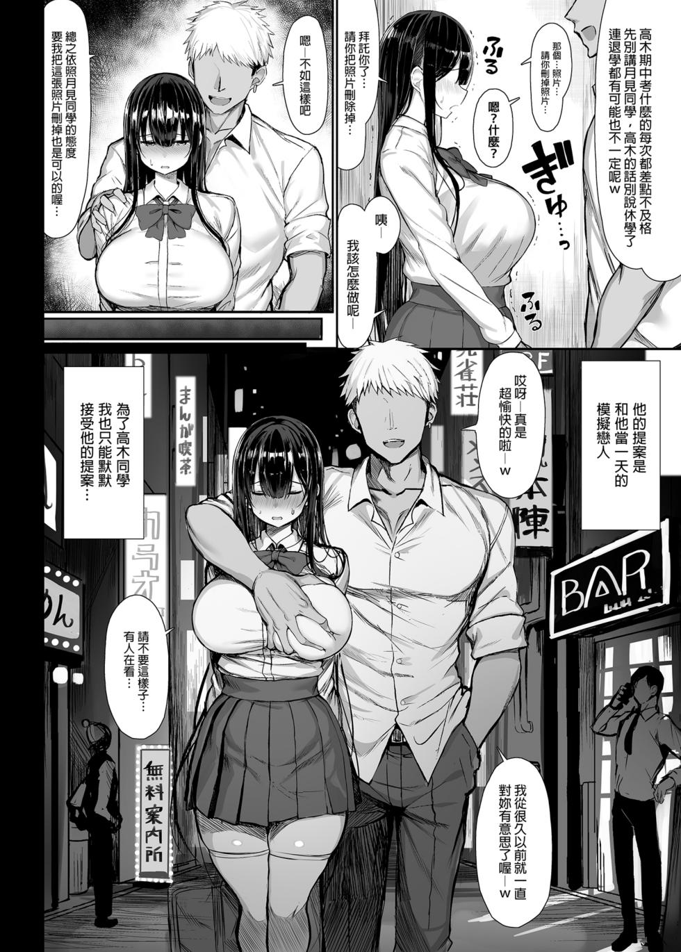 [MOSQUITONE. (Great Mosu)] Seiso Kanojo, Ochiru. Ⅰ-Ⅱ | The Pure Girlfriend's Fall 1–2 [Chinese] [Uncensored] - Page 9