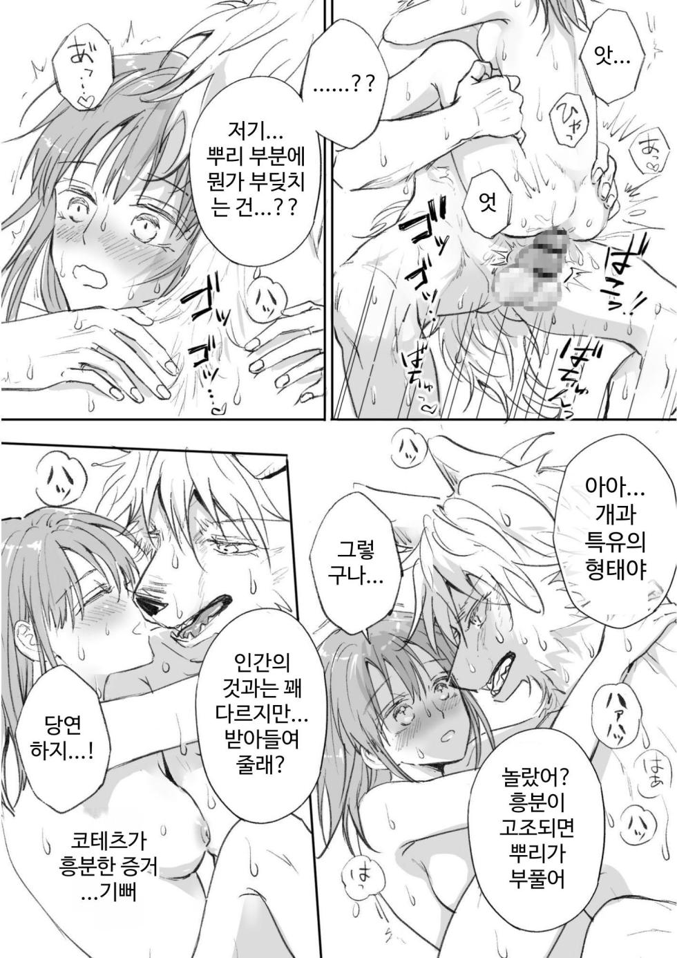 [Koinumaru Kuma] Juujin kareshi ga te o dashite konai node | 수인 남친이 손을 대지 않아서 [Korean] [Digital] - Page 28