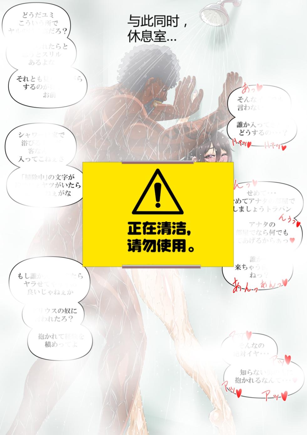 [Straw] Yumi no Ryuugaku | 由美的留学生活 [Chinese] [Ongoing] - Page 40