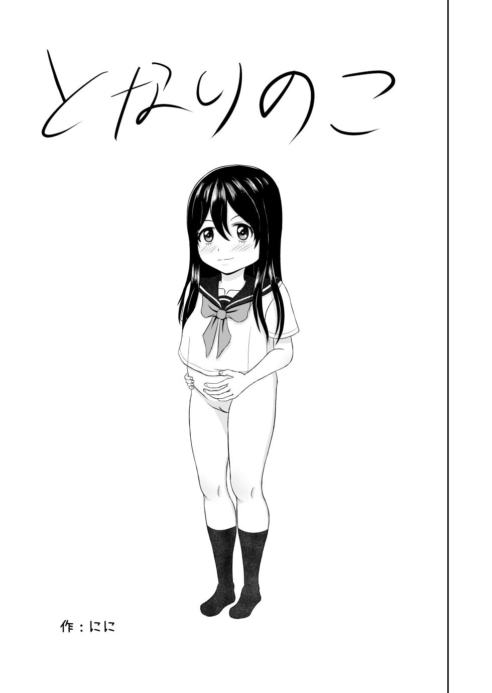 [Ninninga] Tonari no ko [Korean] - Page 2