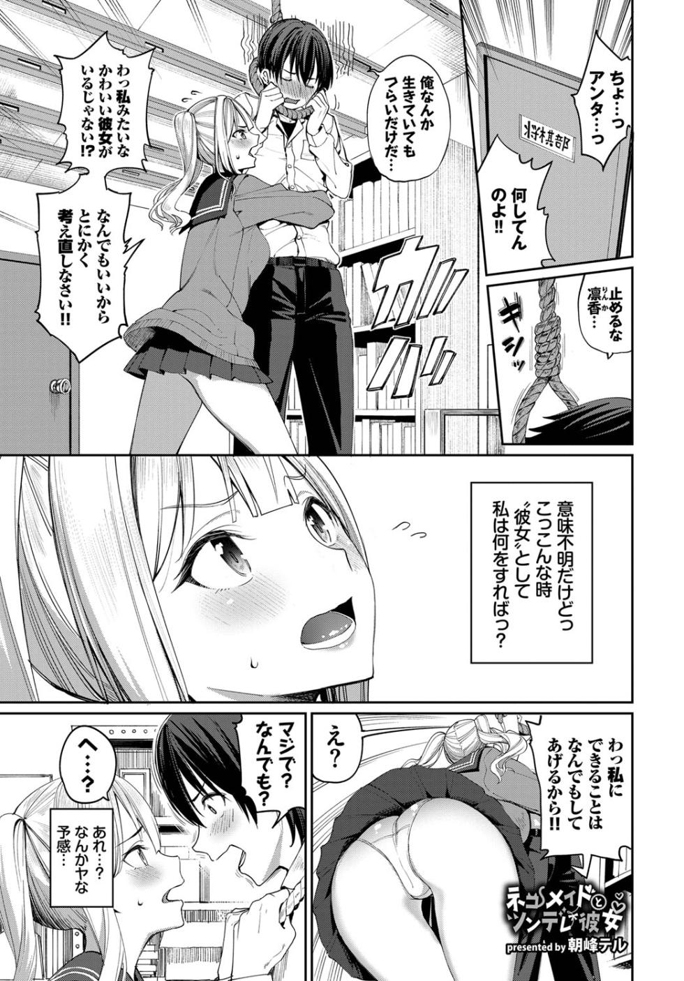 [Anthology] Nekomimi Musume wa Hatsujouki 2 Hikime - Page 4