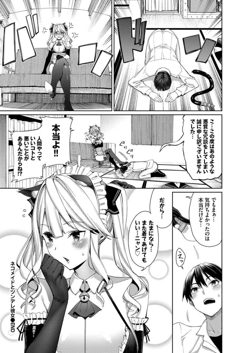 [Anthology] Nekomimi Musume wa Hatsujouki 2 Hikime - Page 23