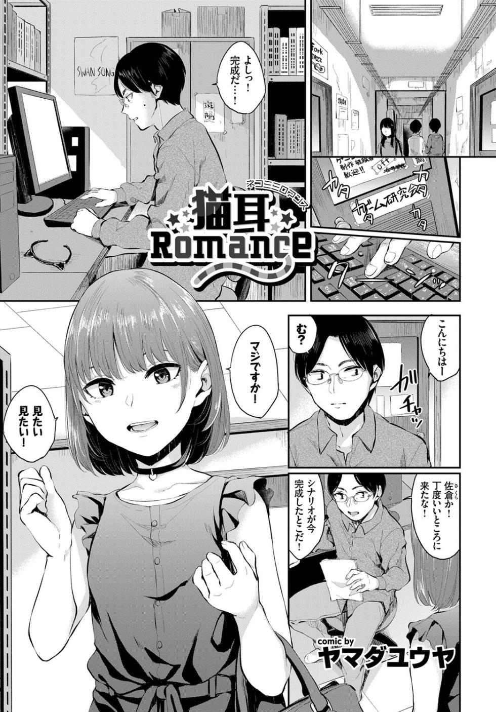 [Anthology] Nekomimi Musume wa Hatsujouki 2 Hikime - Page 24