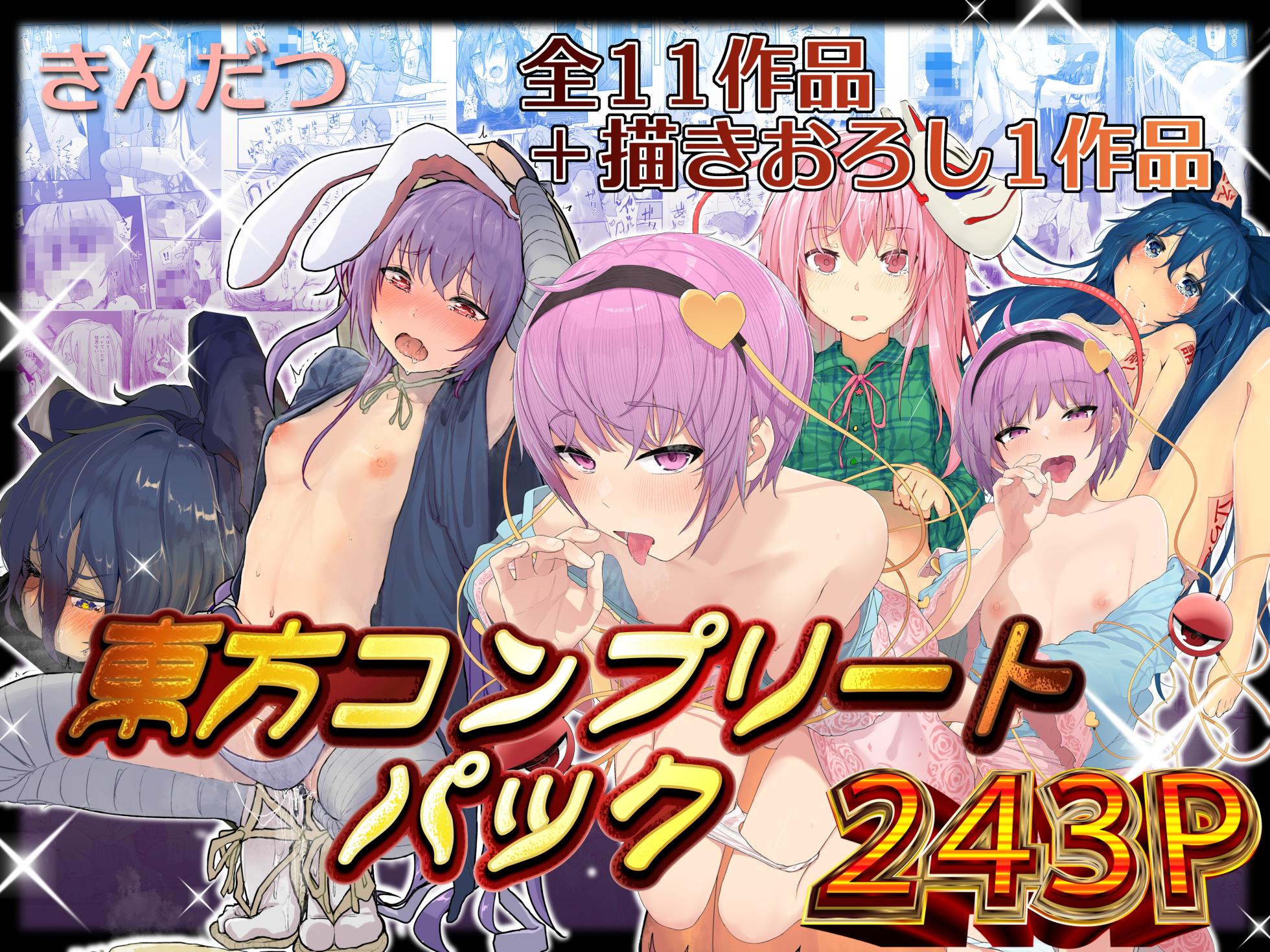 [Karamomo Tart (Kindatsu)] Kindatsu Toho Kompuritopakku - Page 1