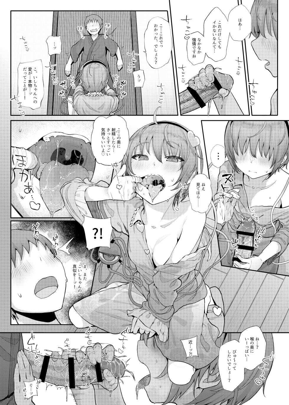 [Karamomo Tart (Kindatsu)] Kindatsu Toho Kompuritopakku - Page 11