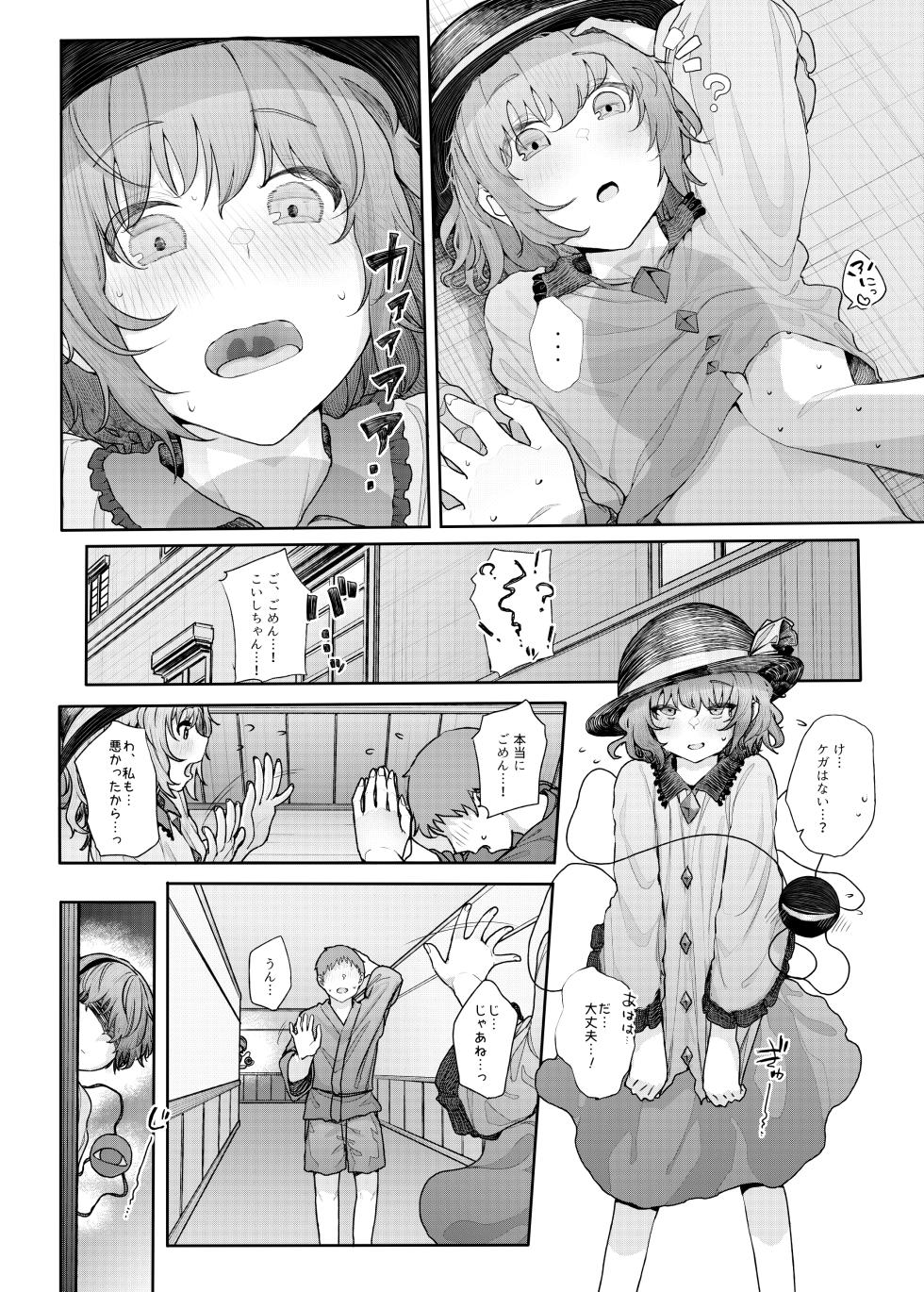 [Karamomo Tart (Kindatsu)] Kindatsu Toho Kompuritopakku - Page 30