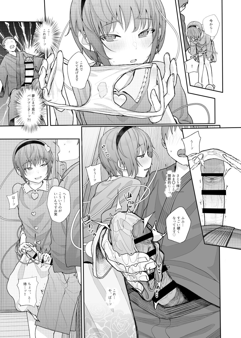 [Karamomo Tart (Kindatsu)] Kindatsu Toho Kompuritopakku - Page 37