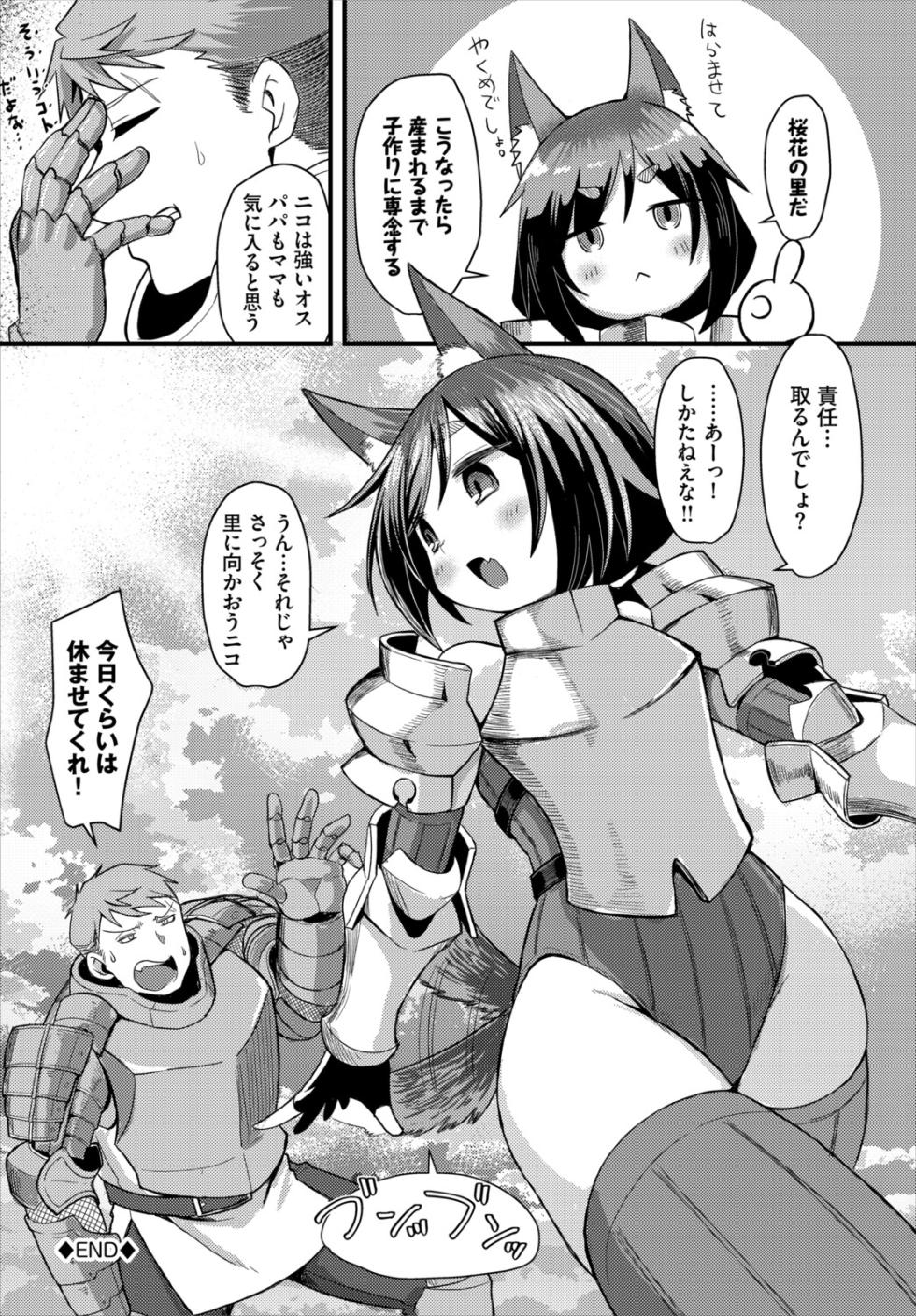 [Anthology] Dungeon Kouryaku wa SEX de!! Vol. 28 - Page 27