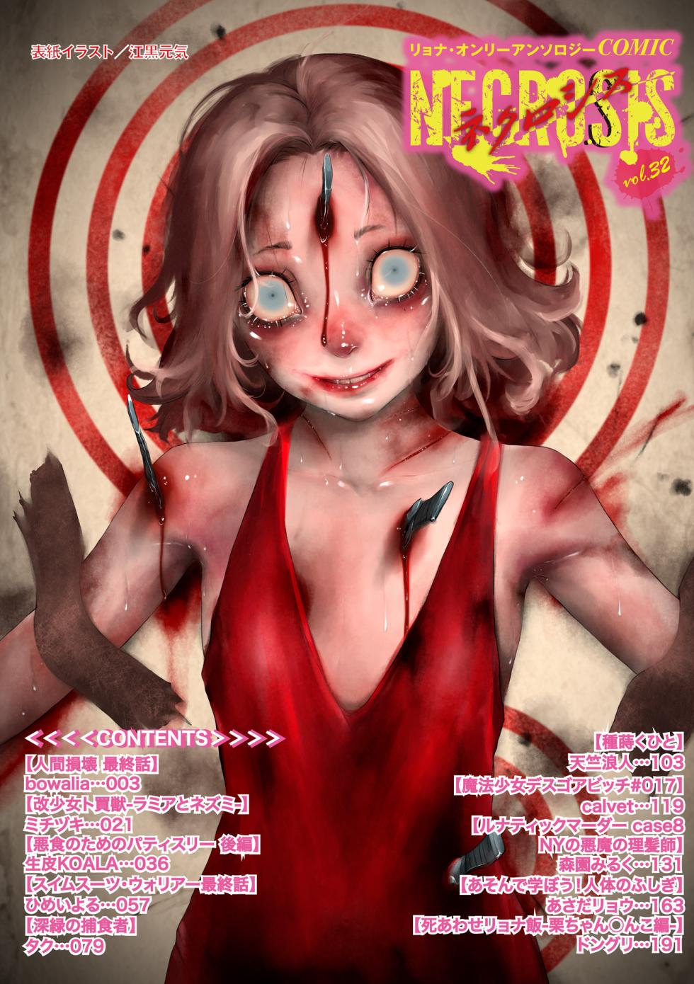 COMIC Necrosis Vol. 32 - Page 2