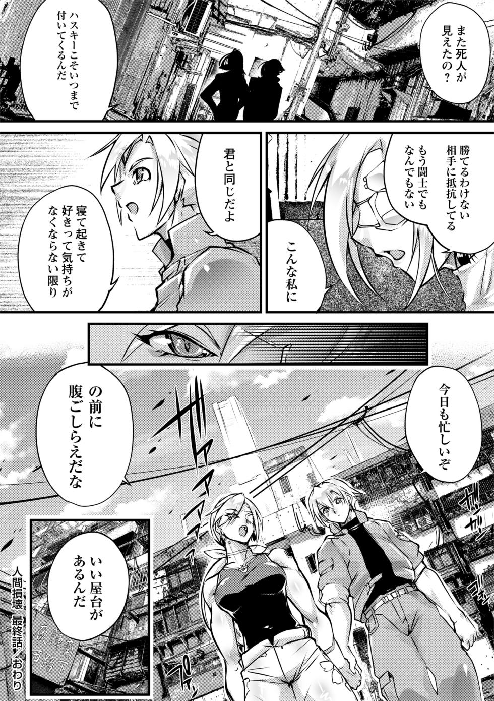 COMIC Necrosis Vol. 32 - Page 20