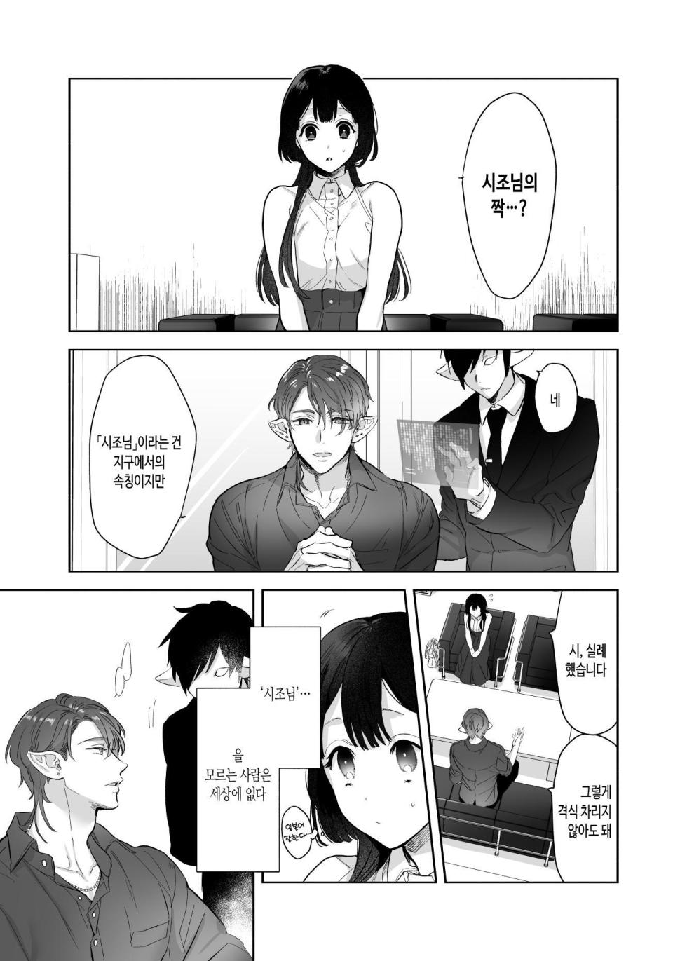 [Kimi ni Shuushin (Burger Sand Kimi)] Uchuu no Siso-sama no Tugai ni Naru shika Nai! | 우주의 시조님의 짝이 될 수 밖에 없어! [Korean] [Digital] - Page 5