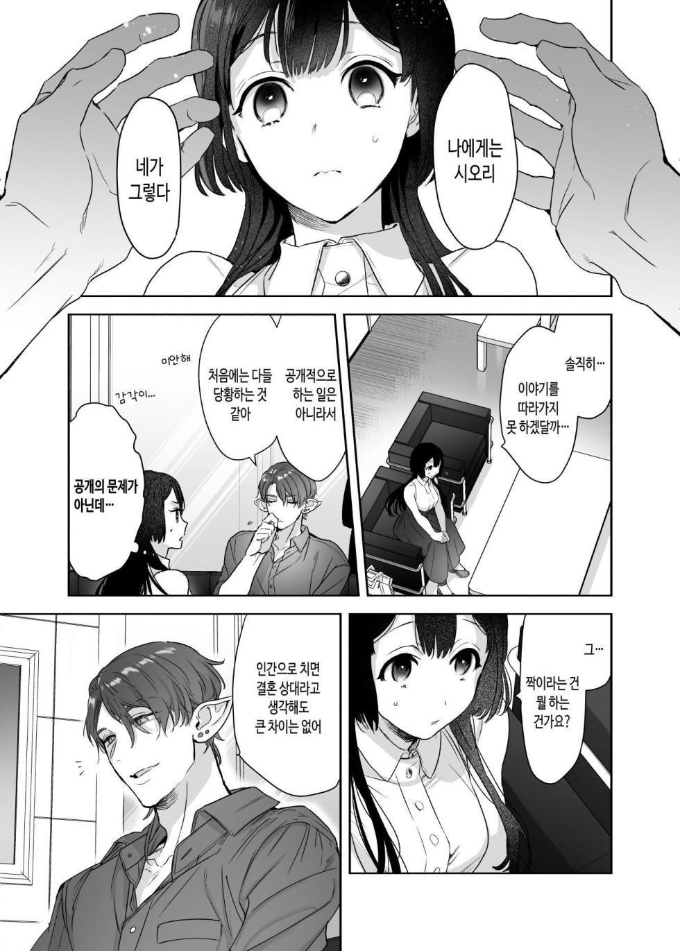 [Kimi ni Shuushin (Burger Sand Kimi)] Uchuu no Siso-sama no Tugai ni Naru shika Nai! | 우주의 시조님의 짝이 될 수 밖에 없어! [Korean] [Digital] - Page 7