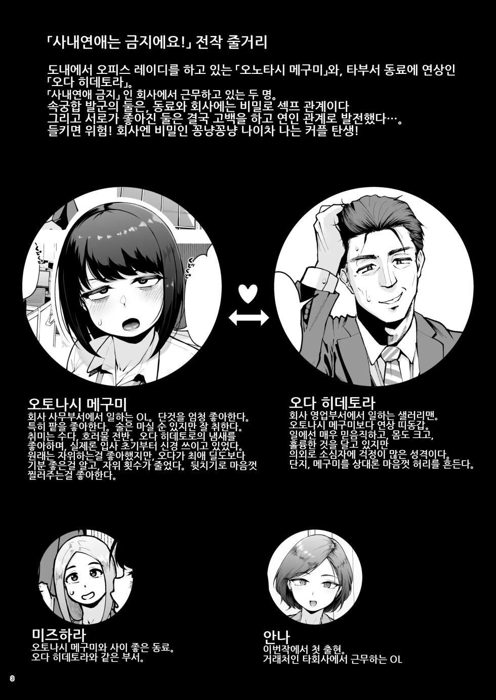 [Shittori Bouzu] Shanai Renai wa Kinshi desu! 2 | 사내 연애는 금지에요! 2 [Korean] [Digital] - Page 2