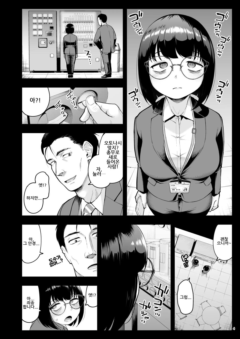 [Shittori Bouzu] Shanai Renai wa Kinshi desu! 2 | 사내 연애는 금지에요! 2 [Korean] [Digital] - Page 3