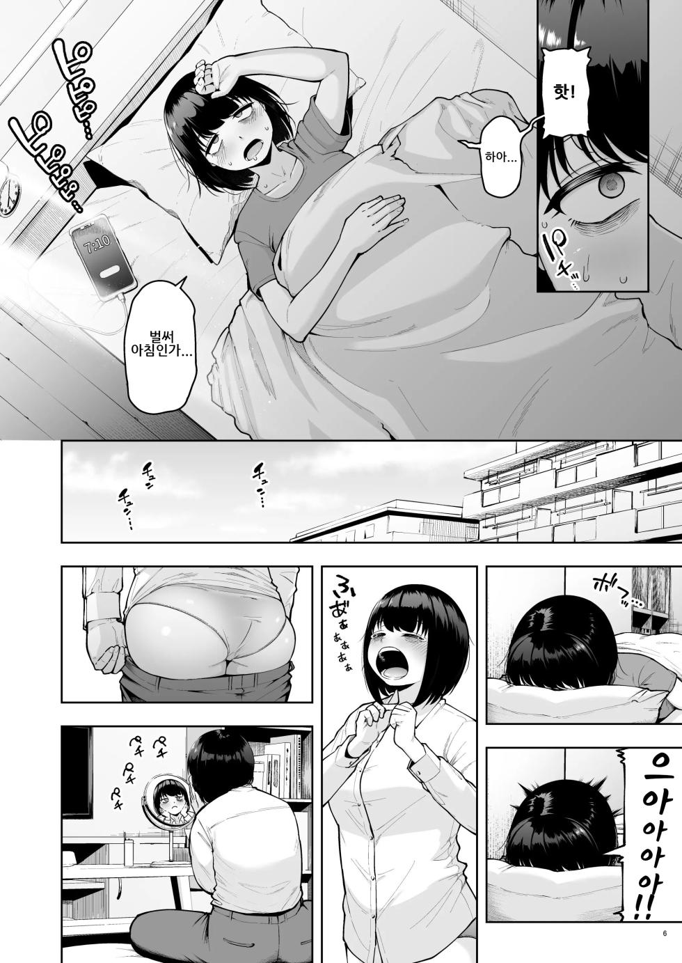 [Shittori Bouzu] Shanai Renai wa Kinshi desu! 2 | 사내 연애는 금지에요! 2 [Korean] [Digital] - Page 5