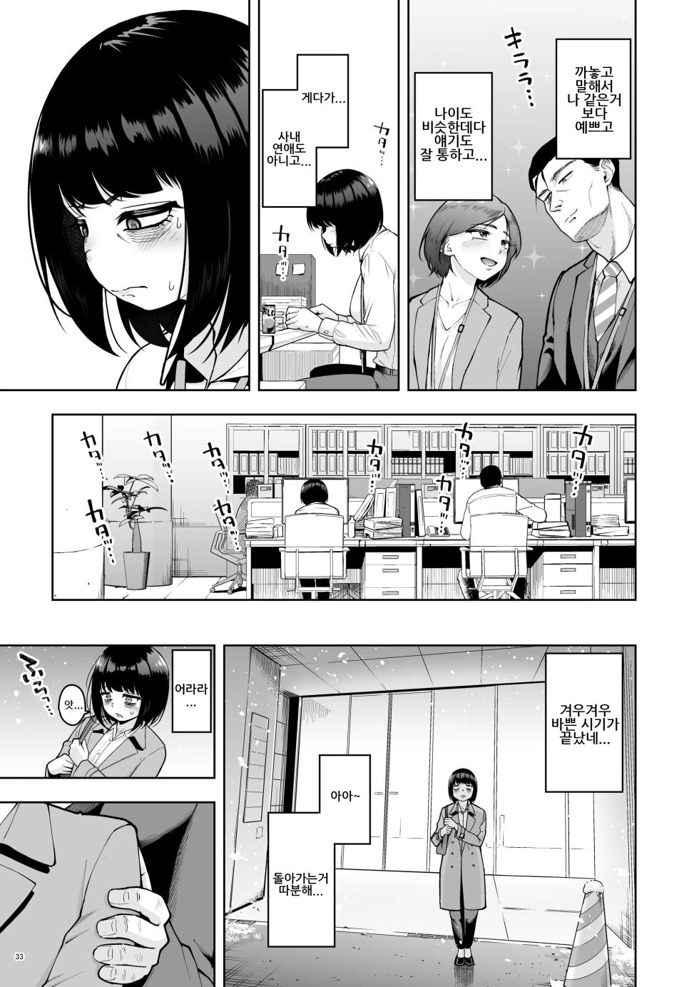 [Shittori Bouzu] Shanai Renai wa Kinshi desu! 2 | 사내 연애는 금지에요! 2 [Korean] [Digital] - Page 32