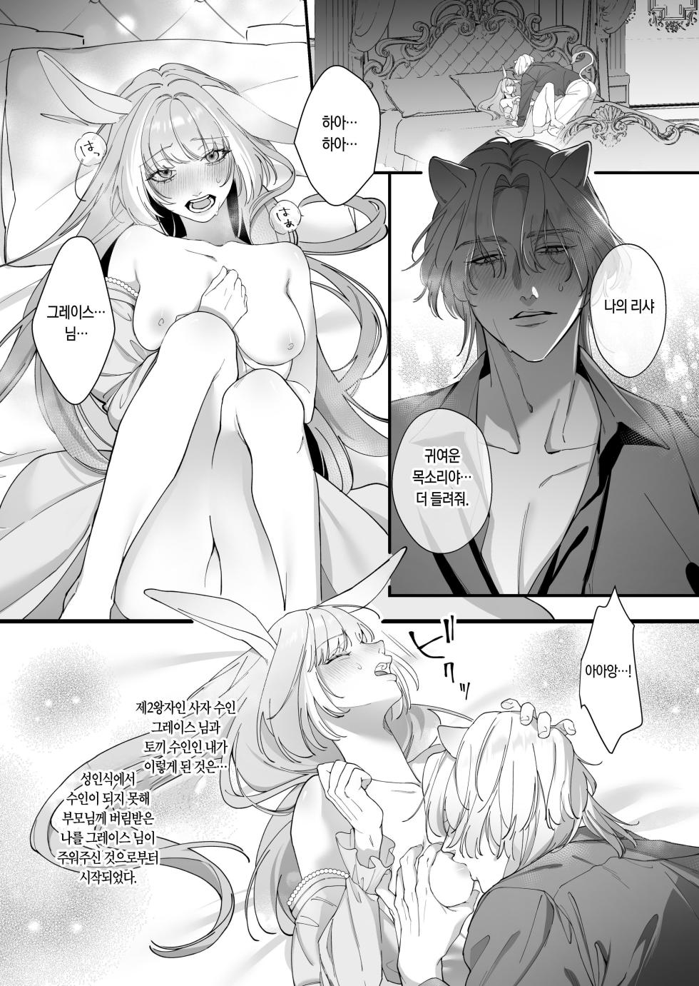 [Nanten] Saikyou Shishi no Hanayome ha Usagi-chan 2 | 흉악한 사자의 신부는 토끼 2 [Korean] [Digital] - Page 2