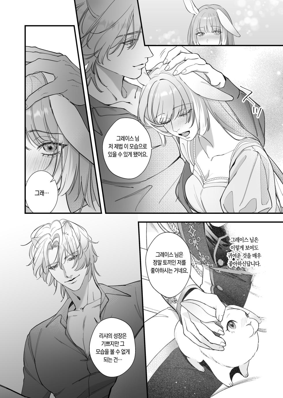 [Nanten] Saikyou Shishi no Hanayome ha Usagi-chan 2 | 흉악한 사자의 신부는 토끼 2 [Korean] [Digital] - Page 4