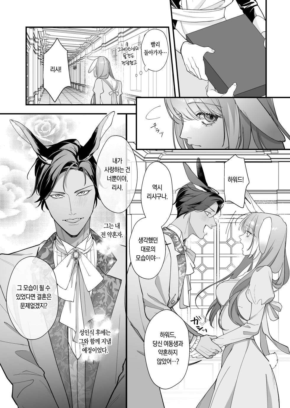 [Nanten] Saikyou Shishi no Hanayome ha Usagi-chan 2 | 흉악한 사자의 신부는 토끼 2 [Korean] [Digital] - Page 8