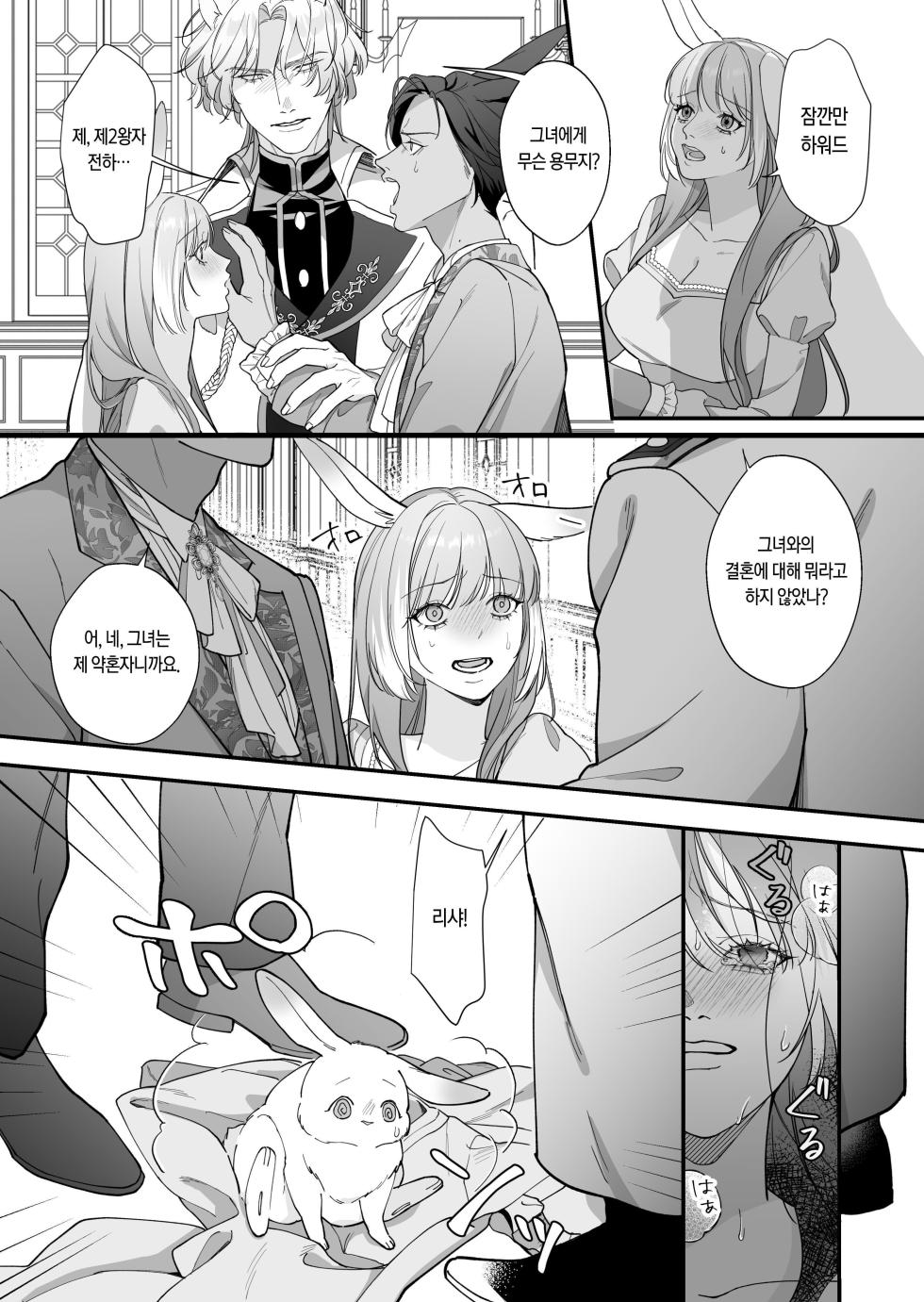 [Nanten] Saikyou Shishi no Hanayome ha Usagi-chan 2 | 흉악한 사자의 신부는 토끼 2 [Korean] [Digital] - Page 9
