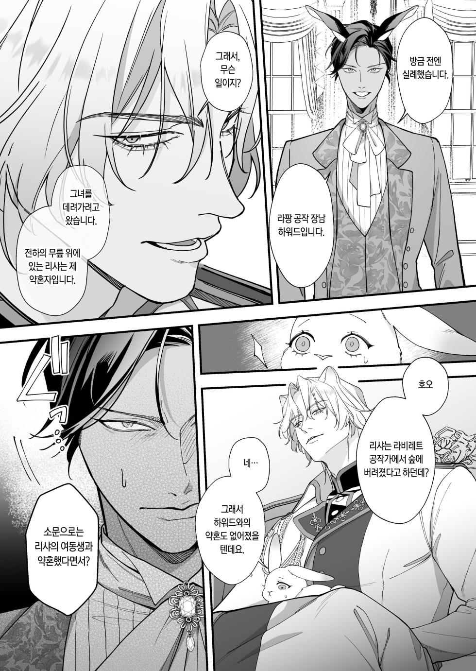 [Nanten] Saikyou Shishi no Hanayome ha Usagi-chan 2 | 흉악한 사자의 신부는 토끼 2 [Korean] [Digital] - Page 11