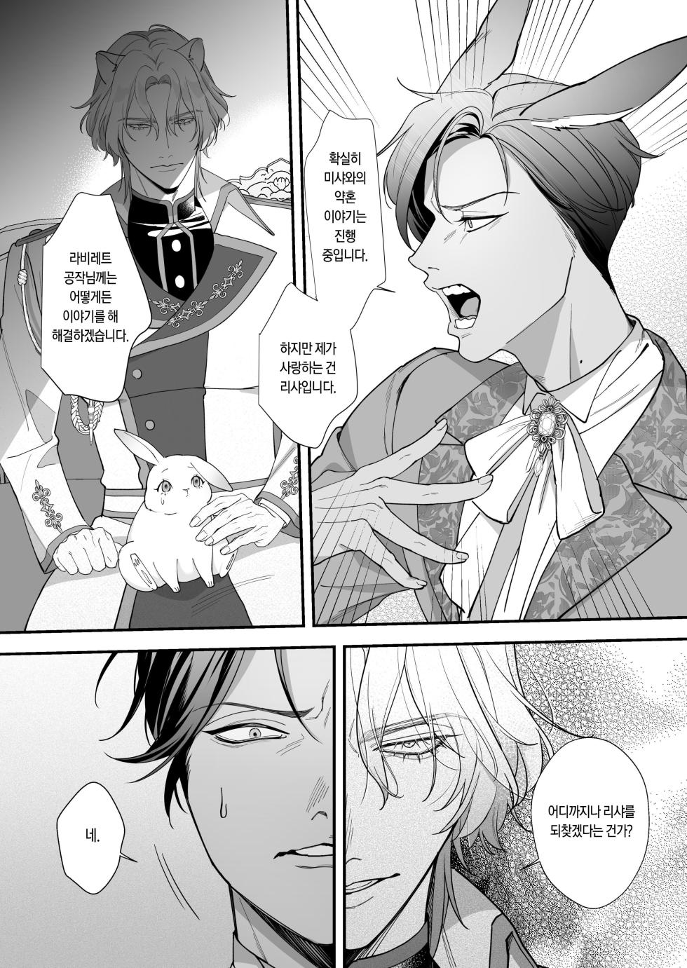 [Nanten] Saikyou Shishi no Hanayome ha Usagi-chan 2 | 흉악한 사자의 신부는 토끼 2 [Korean] [Digital] - Page 12