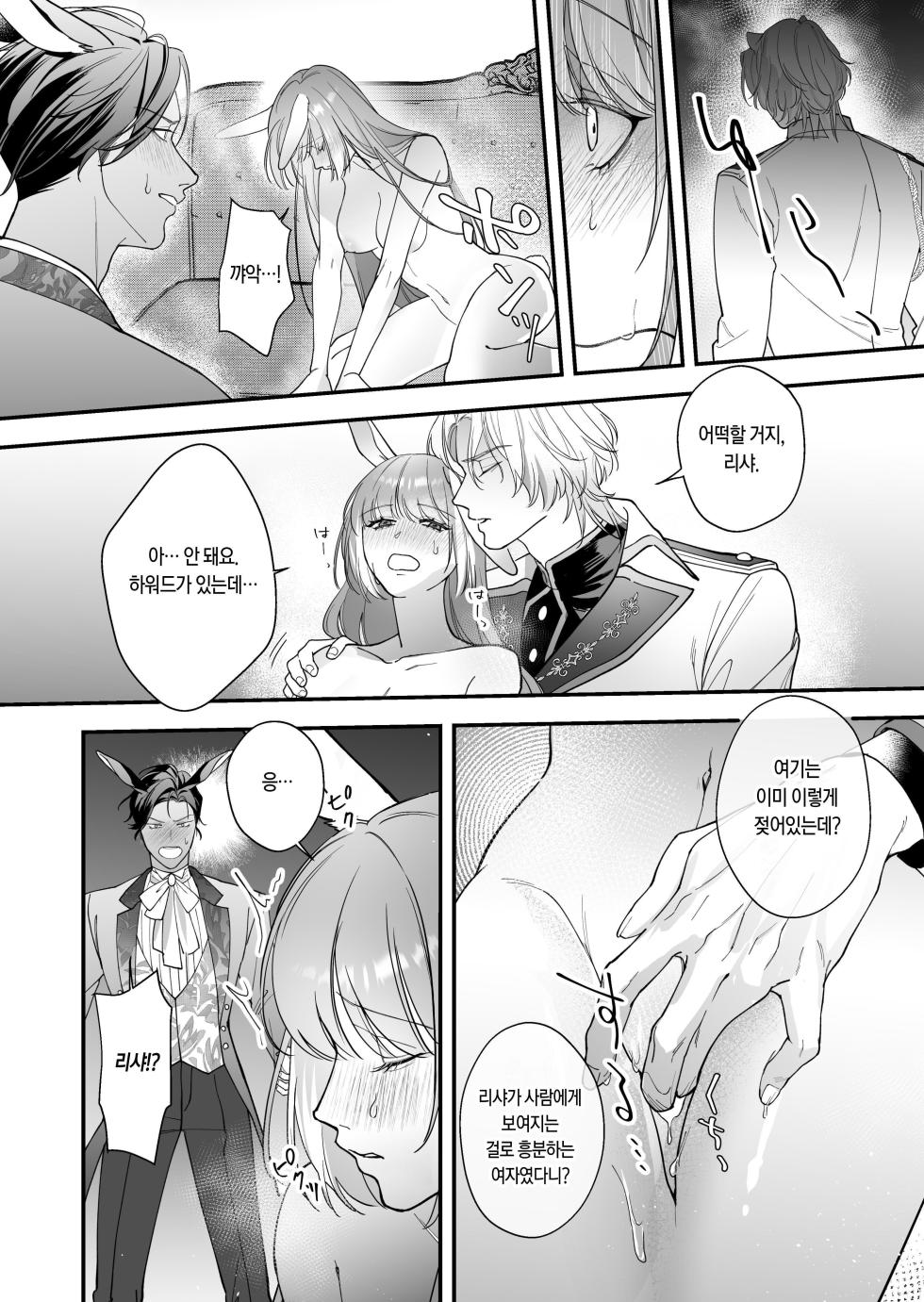 [Nanten] Saikyou Shishi no Hanayome ha Usagi-chan 2 | 흉악한 사자의 신부는 토끼 2 [Korean] [Digital] - Page 13