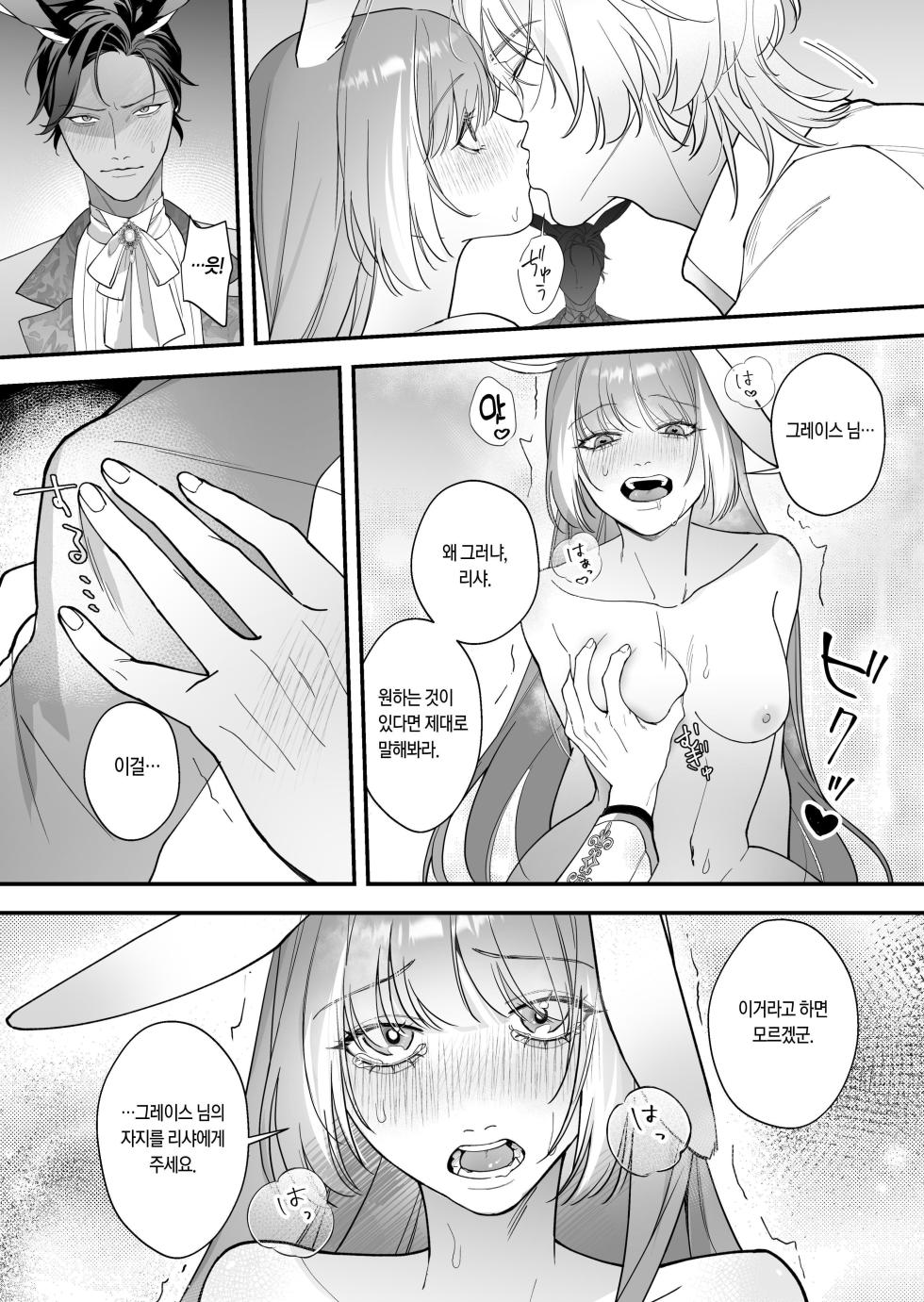 [Nanten] Saikyou Shishi no Hanayome ha Usagi-chan 2 | 흉악한 사자의 신부는 토끼 2 [Korean] [Digital] - Page 14