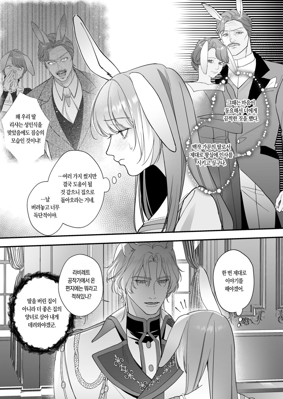 [Nanten] Saikyou Shishi no Hanayome ha Usagi-chan 2 | 흉악한 사자의 신부는 토끼 2 [Korean] [Digital] - Page 18