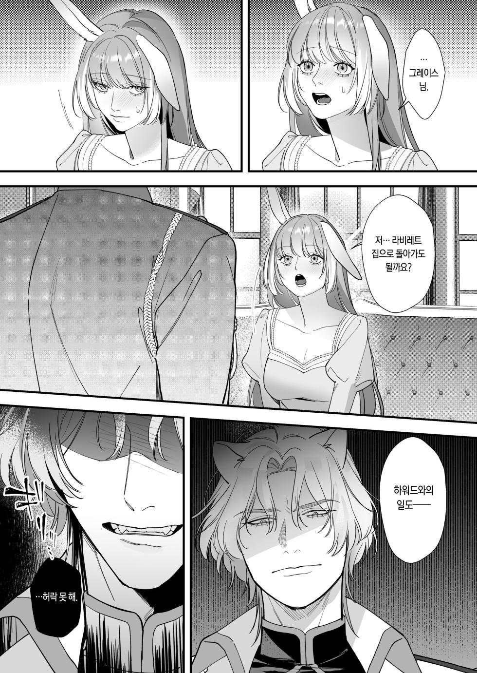 [Nanten] Saikyou Shishi no Hanayome ha Usagi-chan 2 | 흉악한 사자의 신부는 토끼 2 [Korean] [Digital] - Page 19