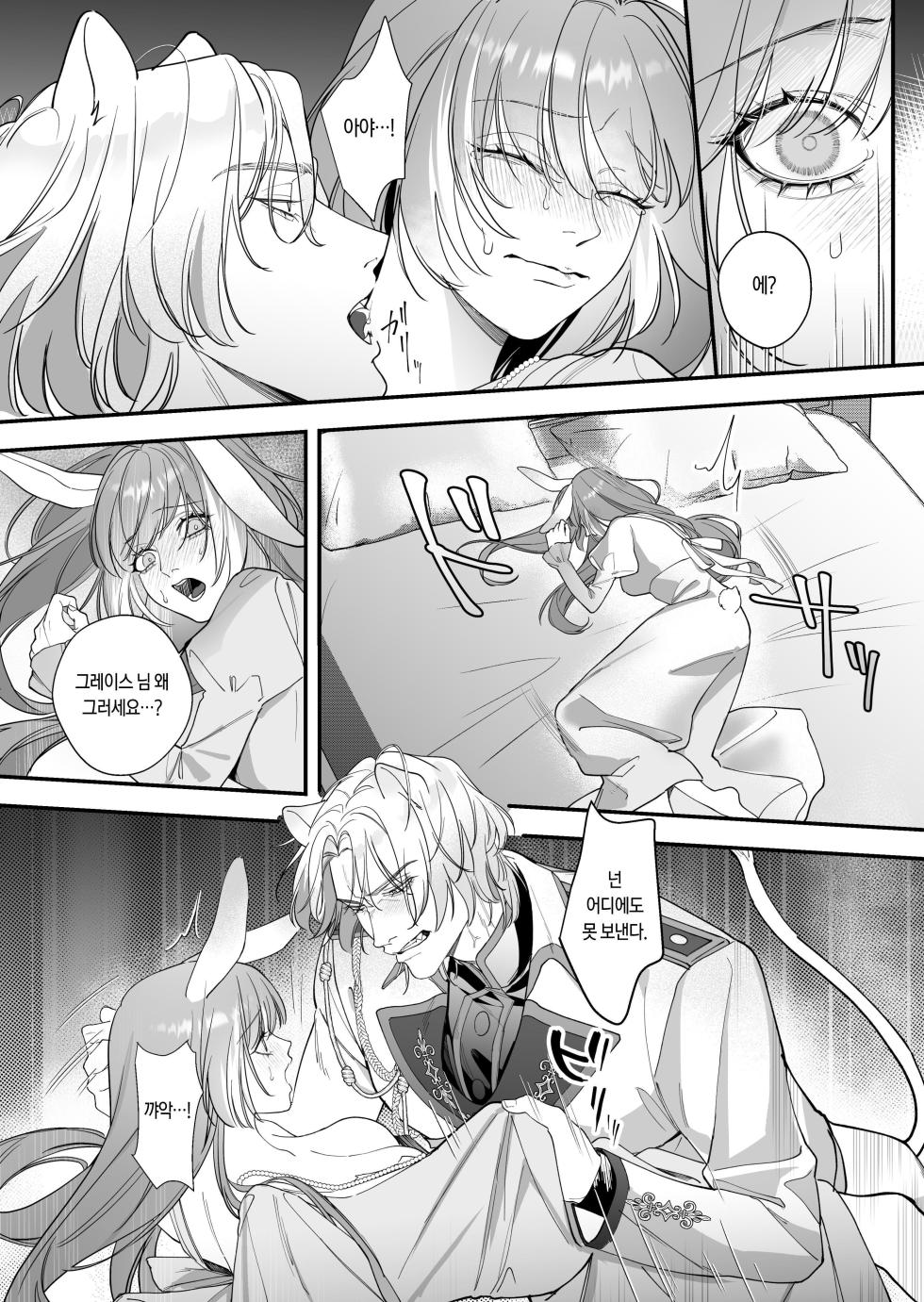 [Nanten] Saikyou Shishi no Hanayome ha Usagi-chan 2 | 흉악한 사자의 신부는 토끼 2 [Korean] [Digital] - Page 20