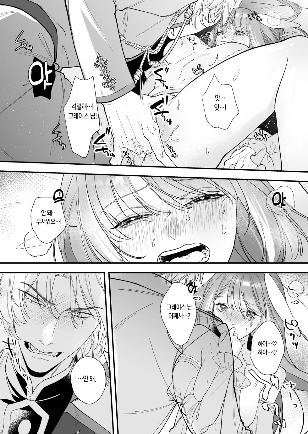 [Nanten] Saikyou Shishi no Hanayome ha Usagi-chan 2 | 흉악한 사자의 신부는 토끼 2 [Korean] [Digital] - Page 22