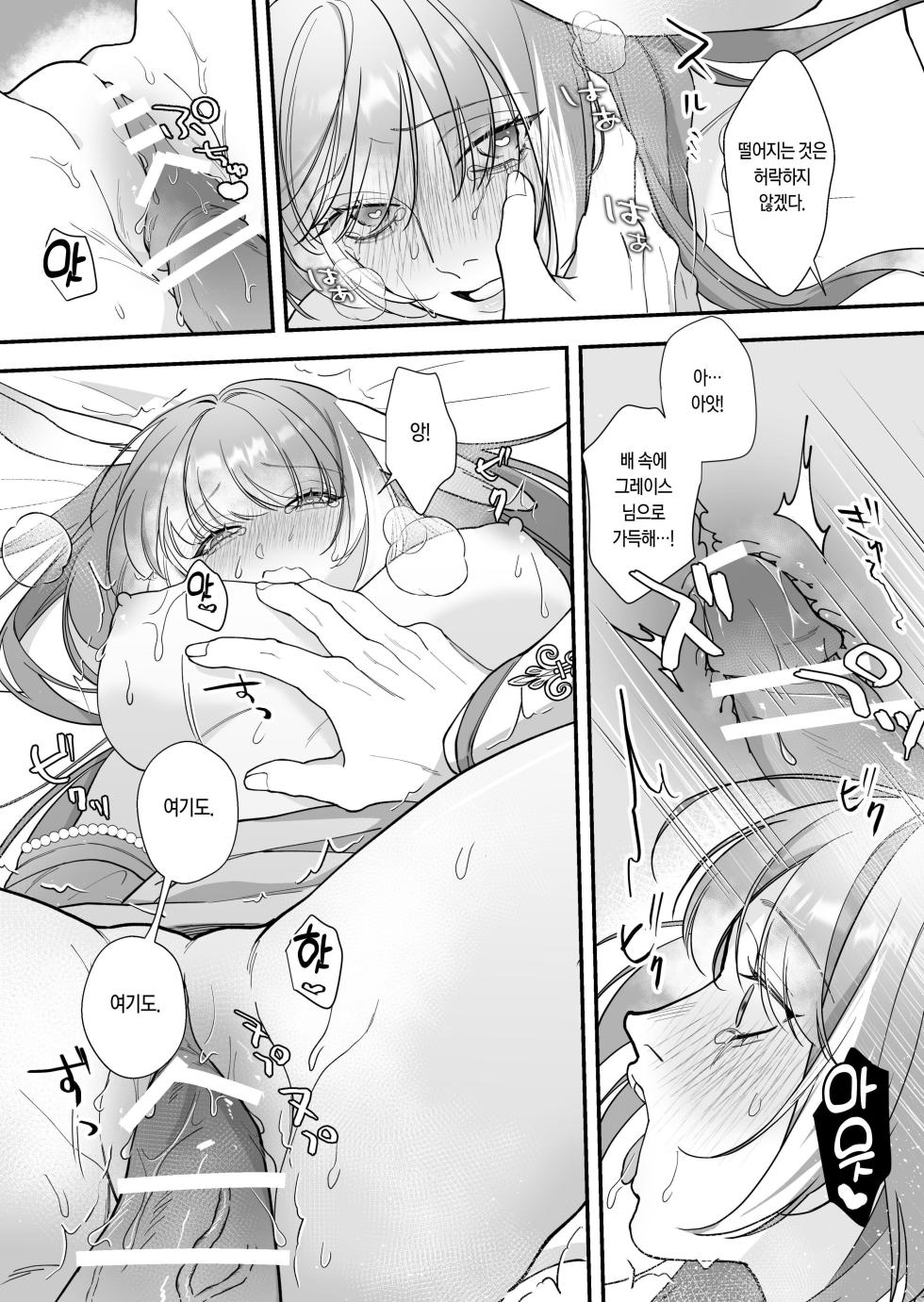 [Nanten] Saikyou Shishi no Hanayome ha Usagi-chan 2 | 흉악한 사자의 신부는 토끼 2 [Korean] [Digital] - Page 23