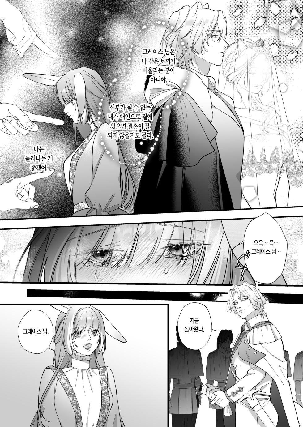 [Nanten] Saikyou Shishi no Hanayome ha Usagi-chan 2 | 흉악한 사자의 신부는 토끼 2 [Korean] [Digital] - Page 28