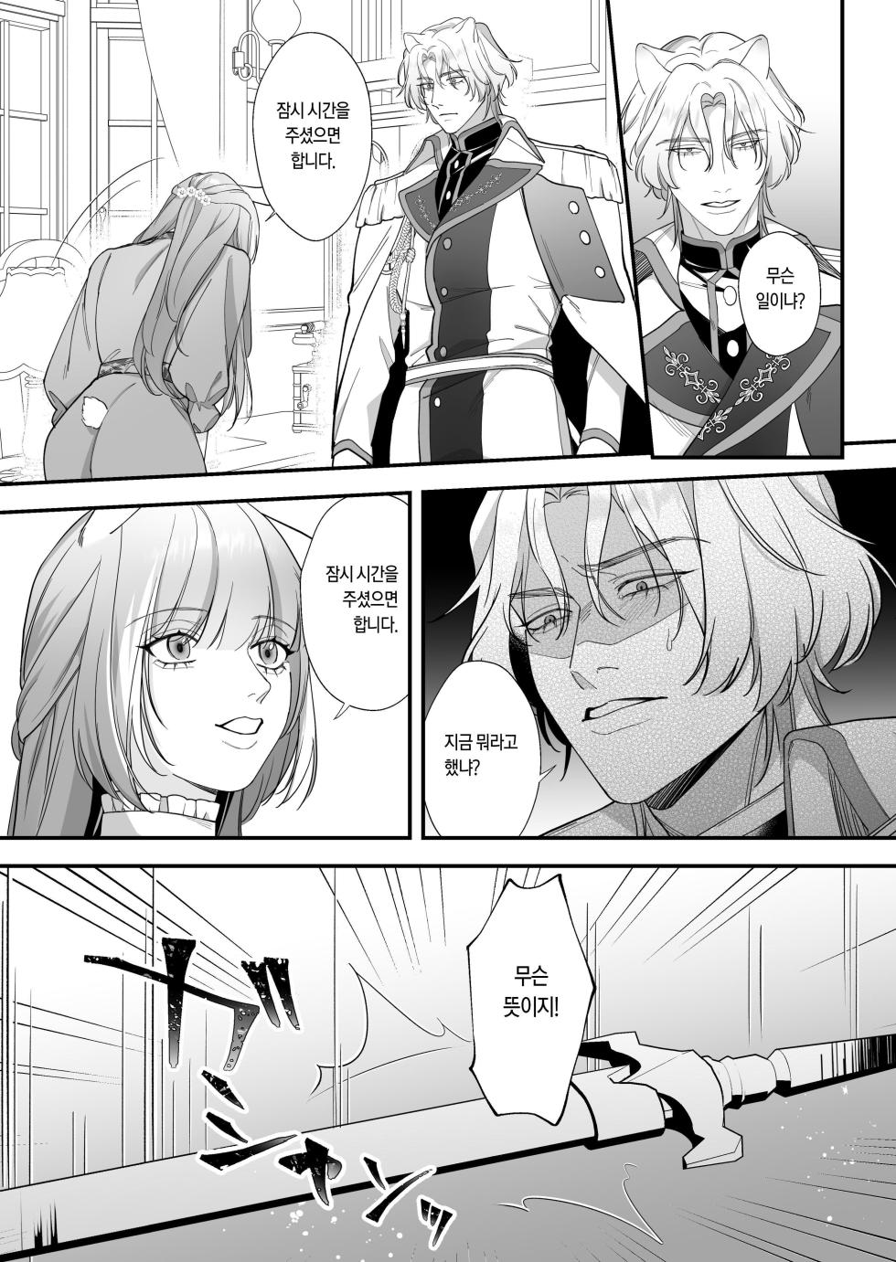 [Nanten] Saikyou Shishi no Hanayome ha Usagi-chan 2 | 흉악한 사자의 신부는 토끼 2 [Korean] [Digital] - Page 29