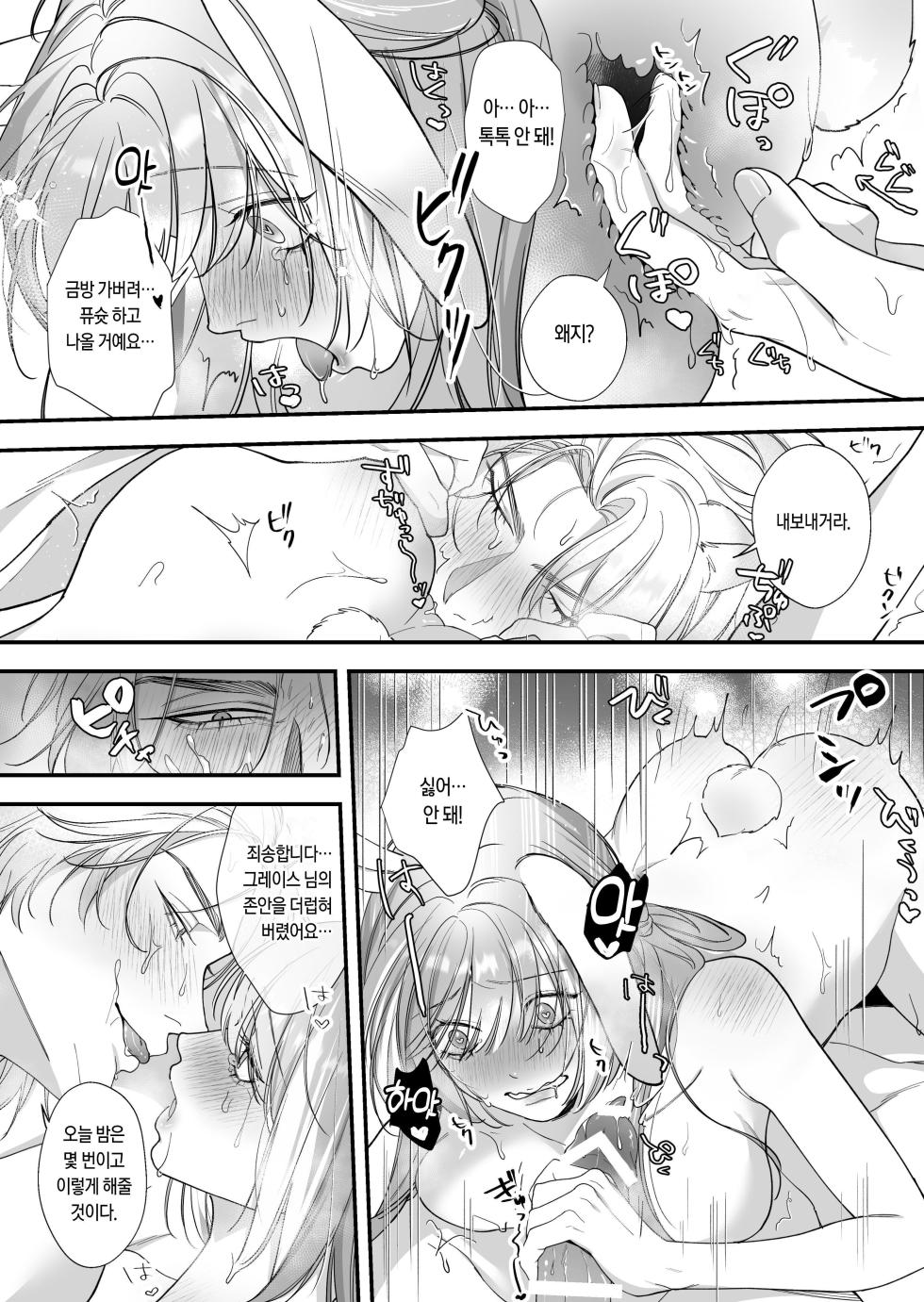 [Nanten] Saikyou Shishi no Hanayome ha Usagi-chan 2 | 흉악한 사자의 신부는 토끼 2 [Korean] [Digital] - Page 33
